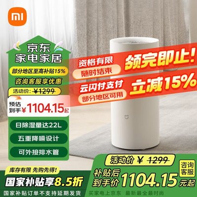 梅雨季的智慧之选 小米智能除湿机CSJ0122DM评测